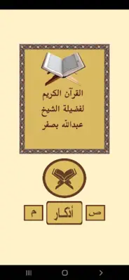 القرآن الكريم android App screenshot 1