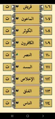 القرآن الكريم android App screenshot 6